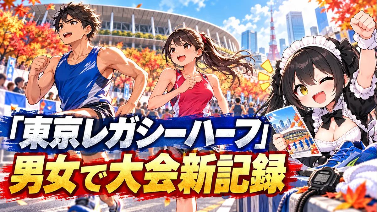 東京の市街地を走る男女のランナーと、応援するミオのイメージイラスト。実際の優勝選手の容姿やレース場面は再現していません。