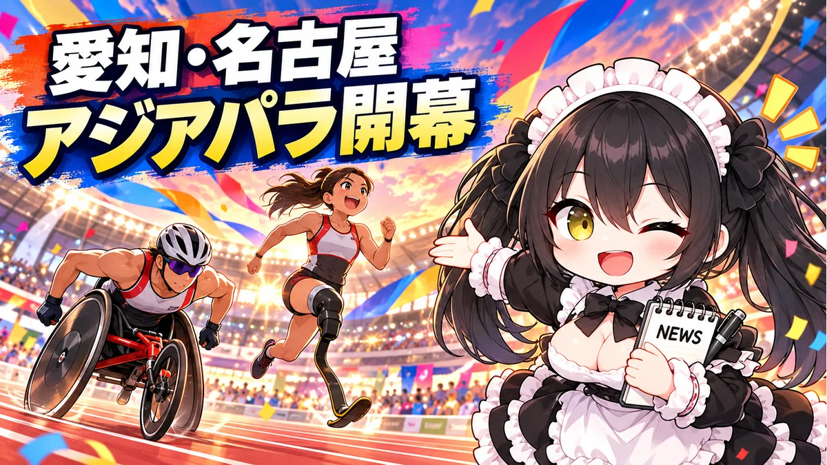 陸上トラックのパラアスリートと、開幕を案内するミオのイメージイラスト。実際の開会式や選手の姿を再現したものではありません。